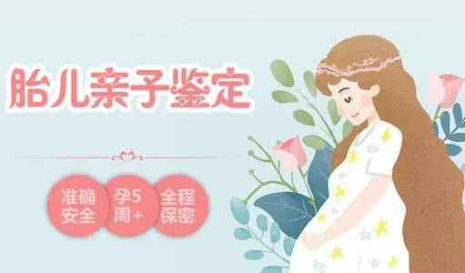 呼和浩特怀孕期间如何鉴定孩子父亲是谁,